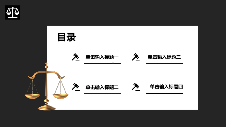 模板：法律法务律师律所工作通用模板课件.pptx_第2页