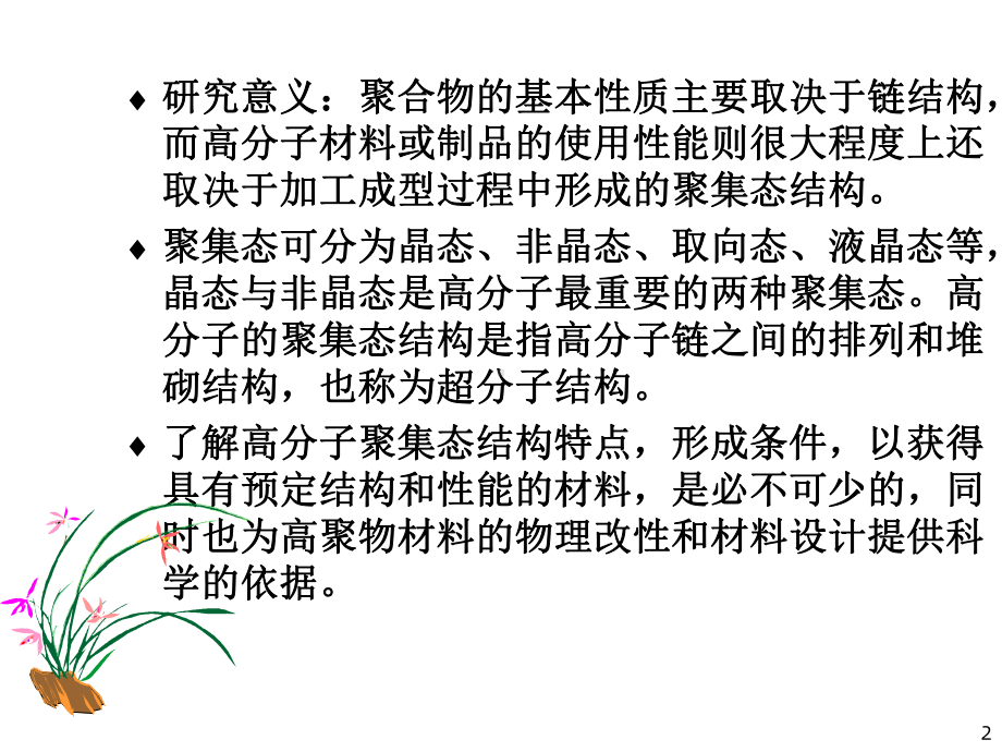 高聚物结晶情形分析课件.ppt_第2页