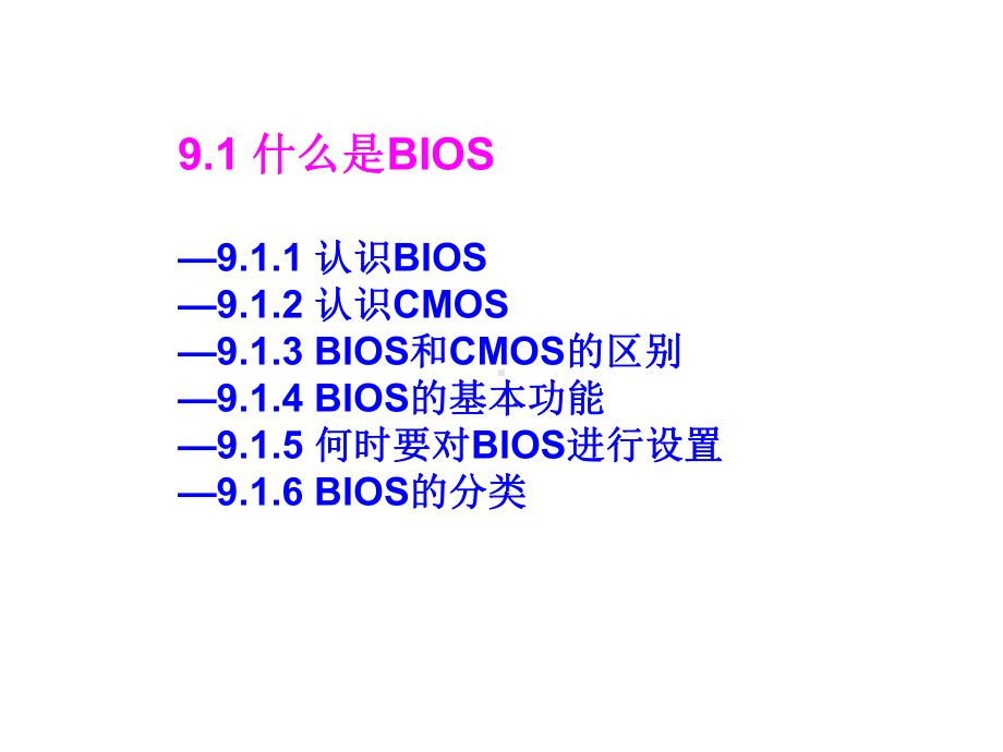 第9章BIOS基本设置课件.ppt_第3页