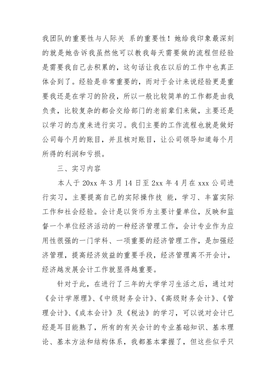 （精选）大学学生实习报告合集八篇.doc_第2页