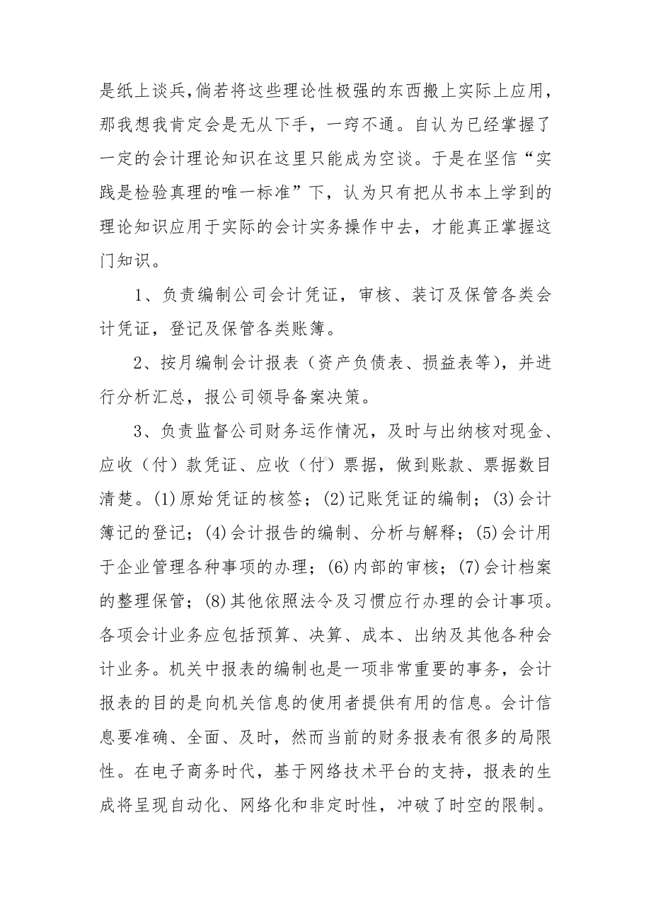 （精选）大学学生实习报告合集八篇.doc_第3页