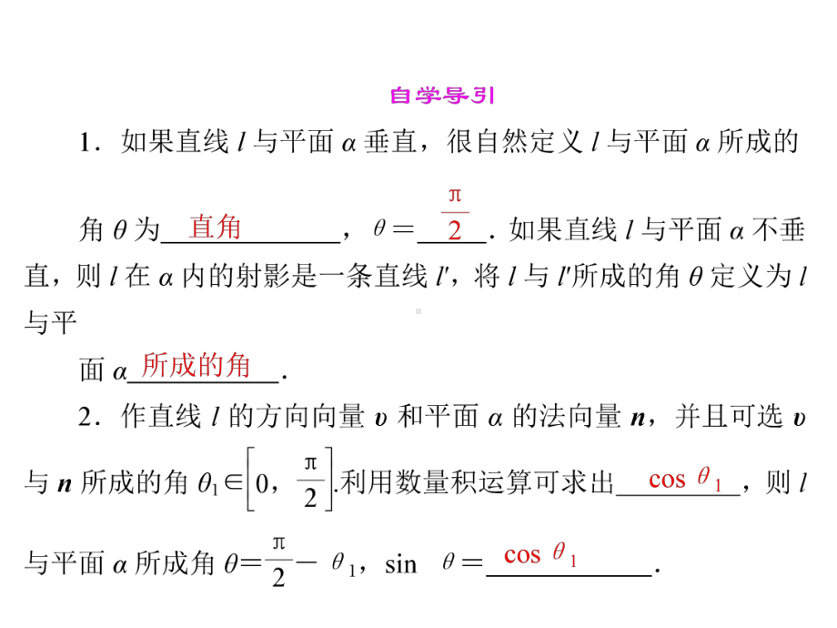 《36直线与平面、平面与平面所成的角》课件优质公开课湘教选修21.ppt_第2页