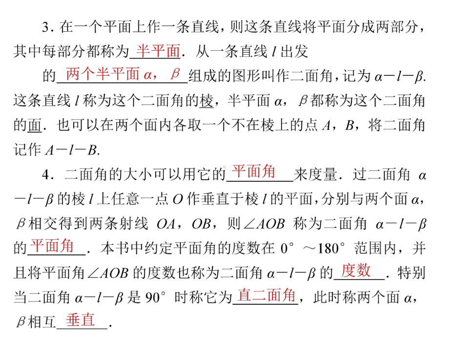 《36直线与平面、平面与平面所成的角》课件优质公开课湘教选修21.ppt_第3页