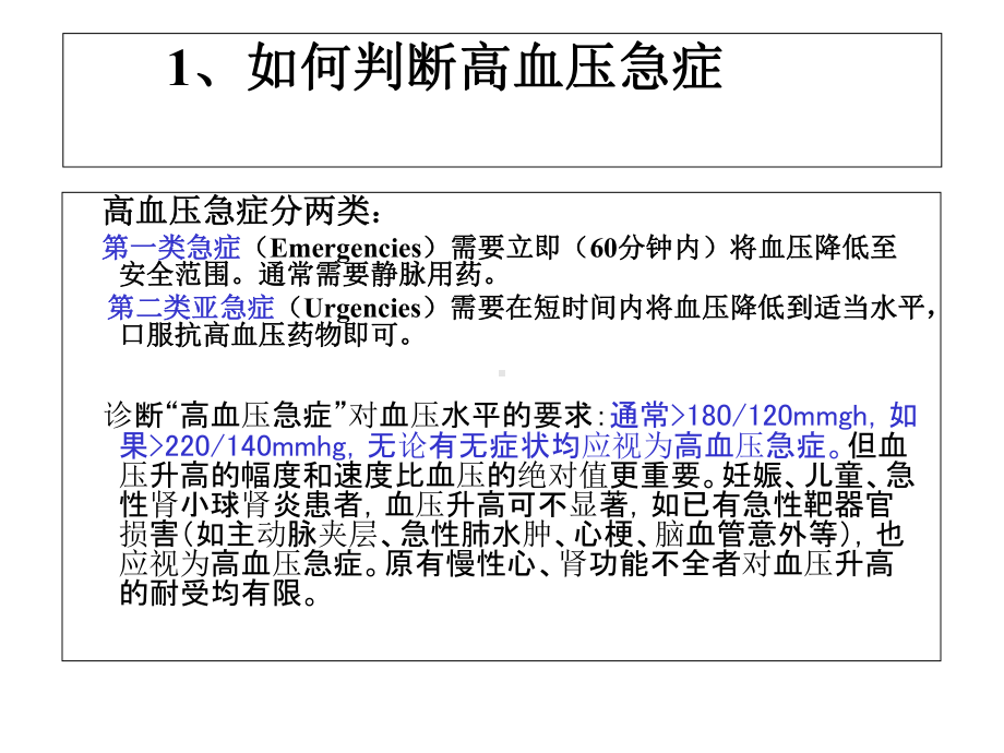 高血压急症处理课件.ppt_第2页