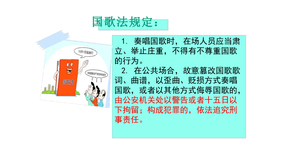 （公开课课件）51法不可违课件(共26张).ppt_第2页