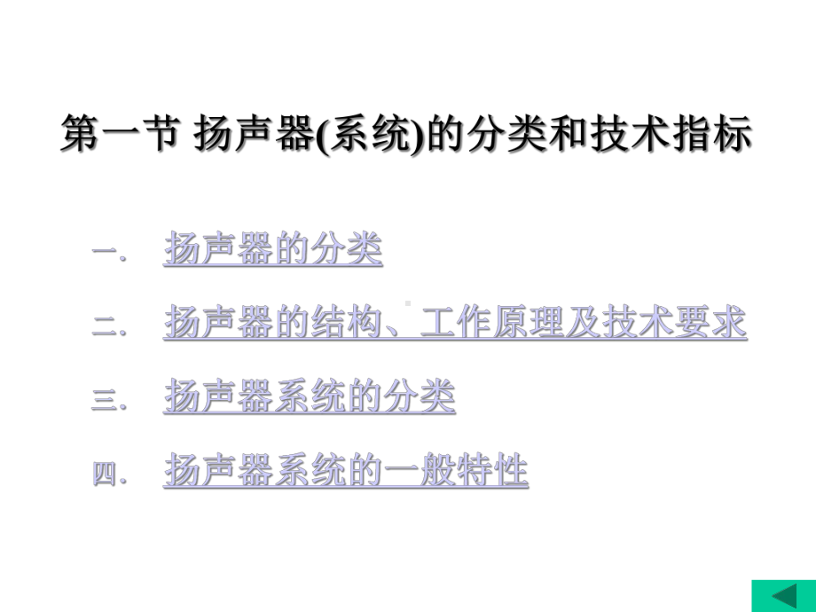 第六章扬声器课件.ppt_第2页