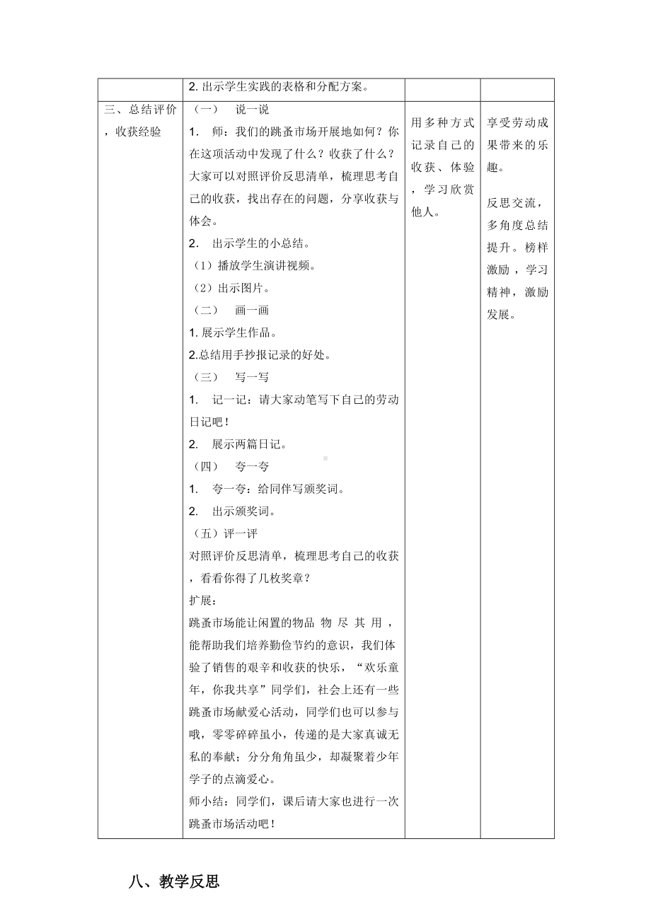 北师大版三年级下册劳动教育活动16《跳蚤市场乐趣多》第2课时教案（定稿）.docx_第3页