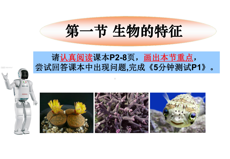 七年级生物上册人教版课件第一节生物的特征(共58张).ppt_第3页