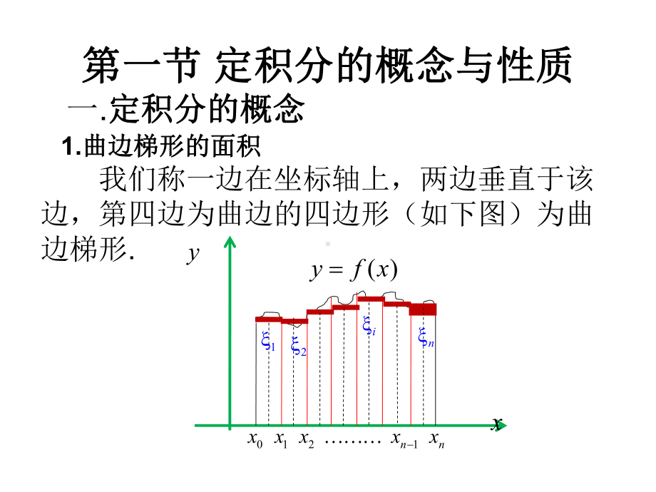 高职应用数学第一节定积分的概念课件.ppt_第2页