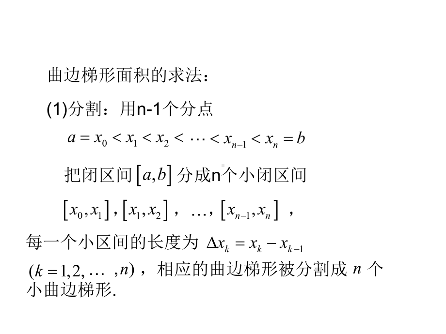 高职应用数学第一节定积分的概念课件.ppt_第3页