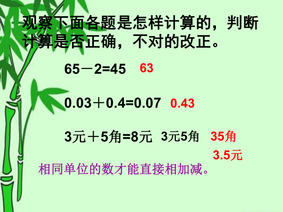 《异分母分数加减法》优秀课件.ppt_第3页