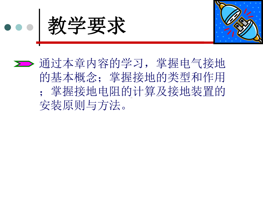 第十章接地装置课件.ppt_第2页