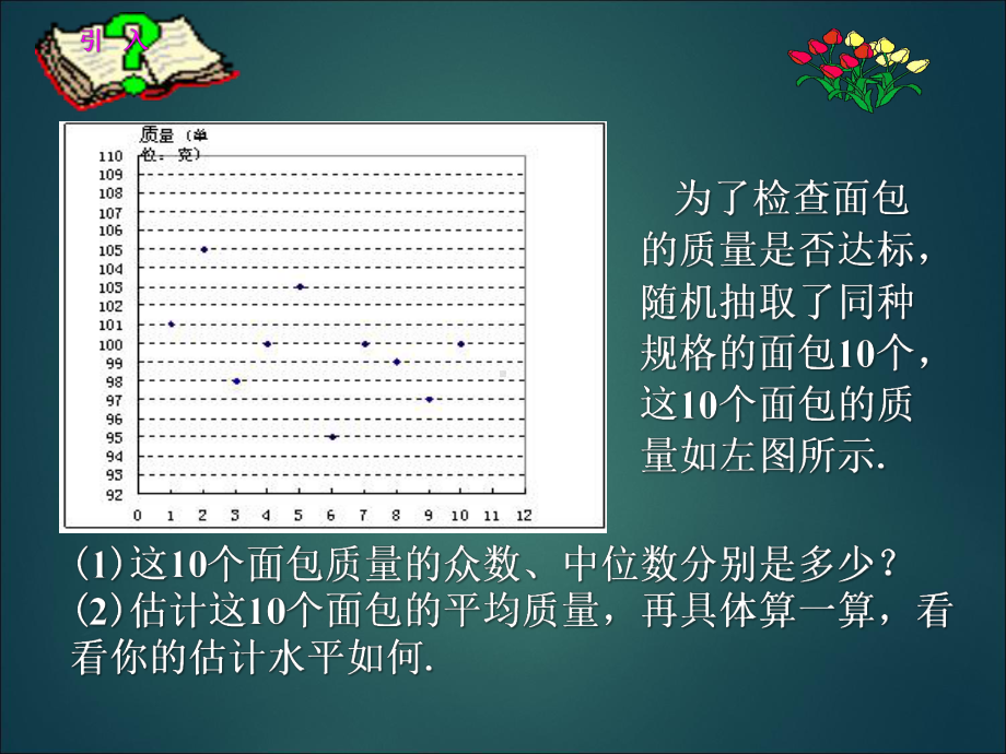 鲁教版八年级数学上册《从统计图分析数据的集中趋势》课件2.ppt_第2页