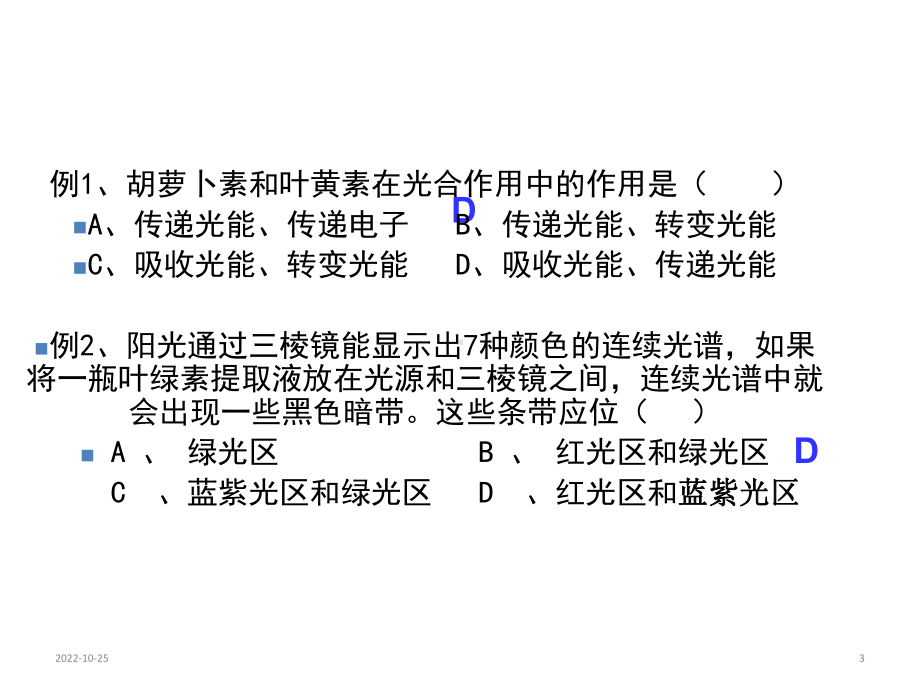 高考生物一轮复习课件：光合作用(共24张).ppt_第3页