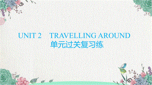 2022新人教版（2019）《高中英语》必修第一册Unit 2 Travelling Around 单元过关复习练ppt课件.pptx