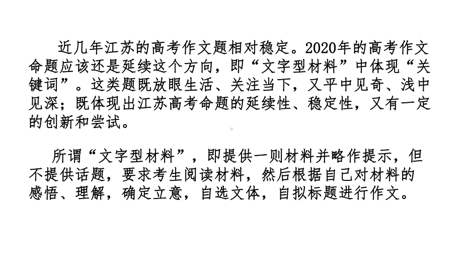 高考语文专题复习作文的审题立意及核心概念(共33张)课件.pptx_第3页