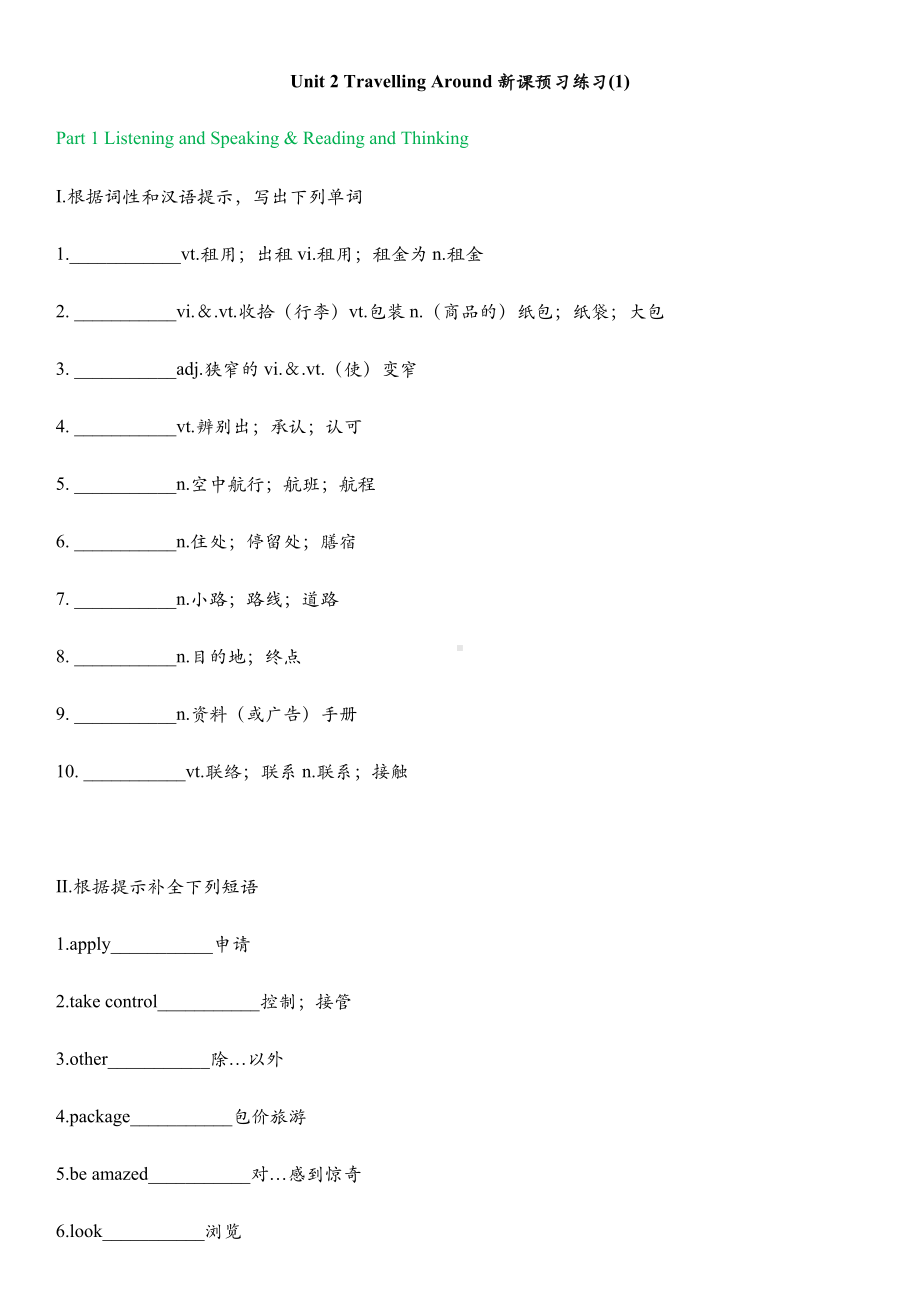 Unit2 Travelling AroundListening and Speaking & Reading and Thinking 新课预习练习-2022新人教版（2019）《高中英语》必修第一册.docx_第1页