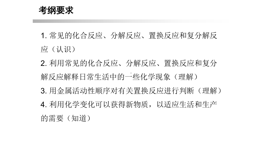 中考化学系统总复习24化学反应的类型优质课件.pptx_第2页