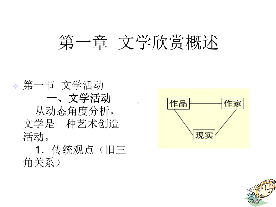 第一章文学欣赏概述课件.ppt_第1页