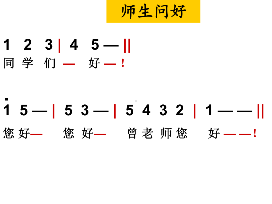 《我们大家跳起来》四年级下册人音版小学音乐学唱演示课件.ppt_第1页