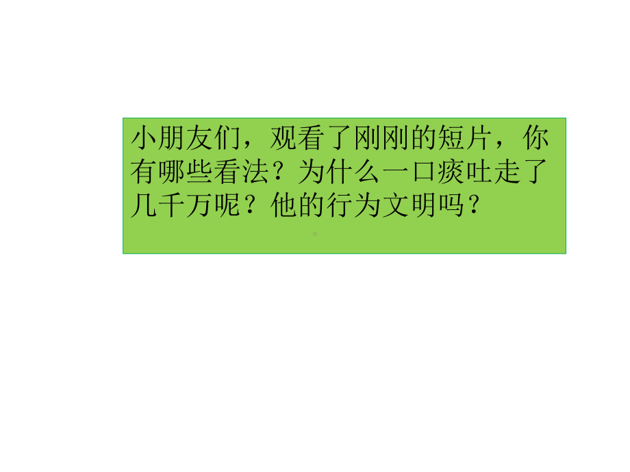 《学做文明人》课件.ppt_第2页