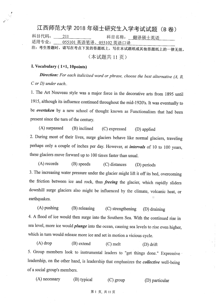 2018年江西师范大学考研专业课试题211翻译硕士英语.pdf_第1页