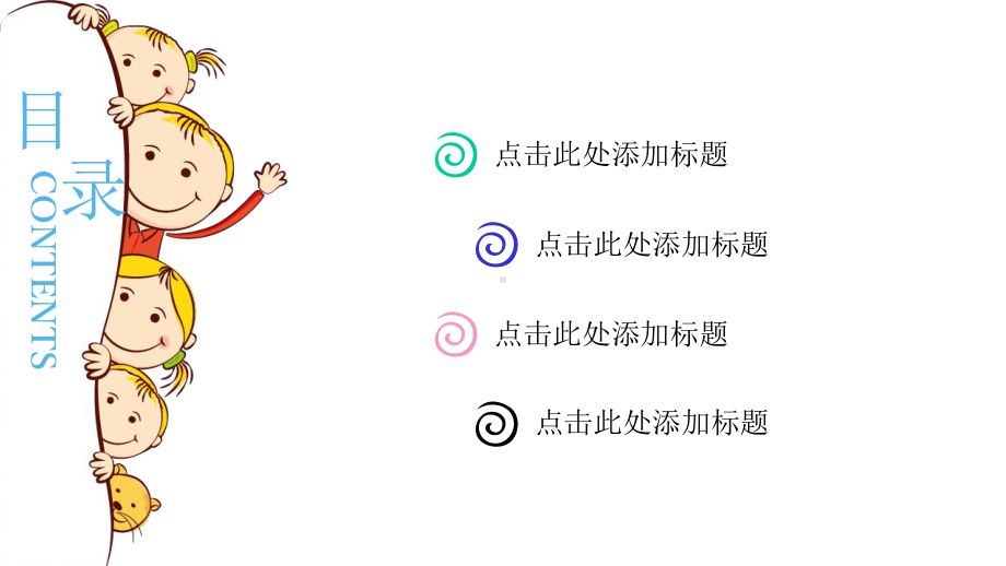 模板：可爱卡通儿童教育课件(适用于教师教学培训说课总结汇报).pptx_第2页