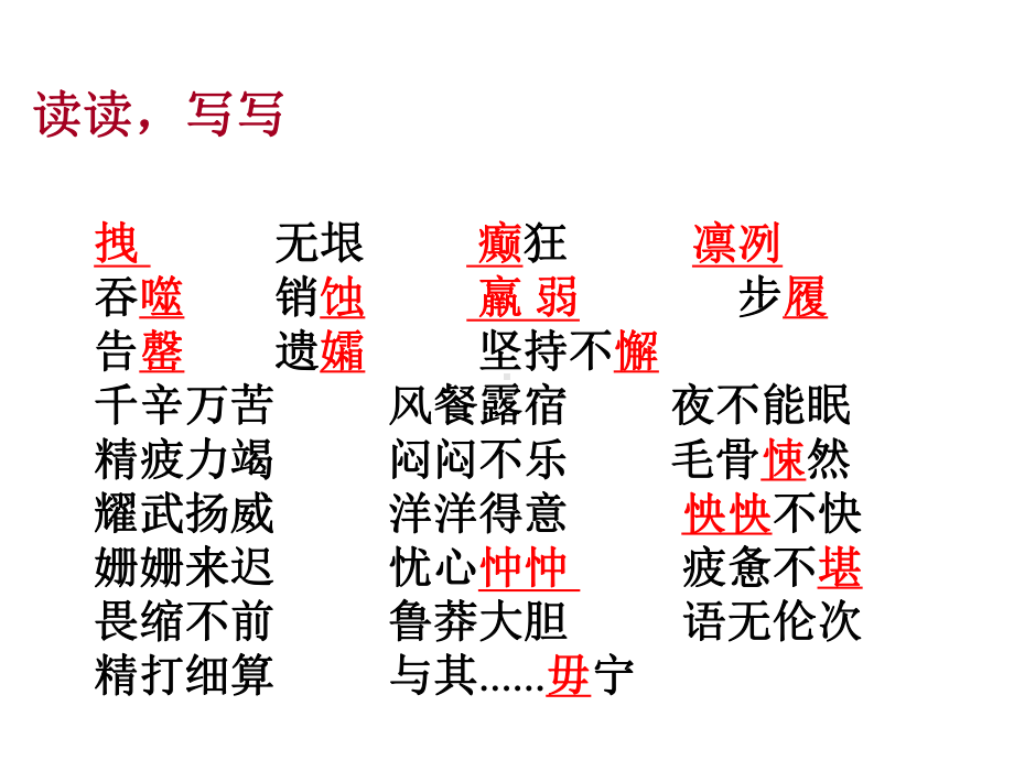 《伟大的悲剧》公开课课件.ppt_第2页