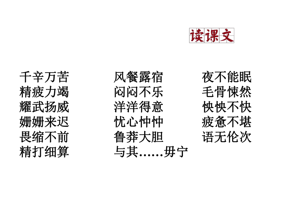 《伟大的悲剧》公开课课件.ppt_第3页