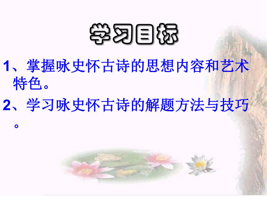 中考古诗专题复习：咏史怀古诗课件.ppt_第3页