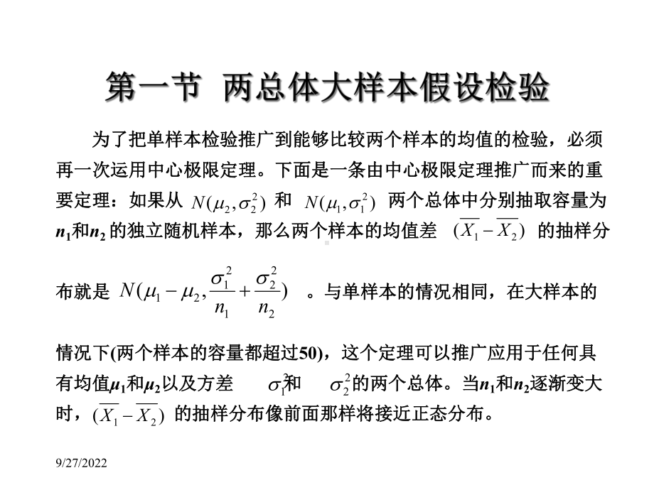 第九章二总体假设检验课件.ppt_第2页