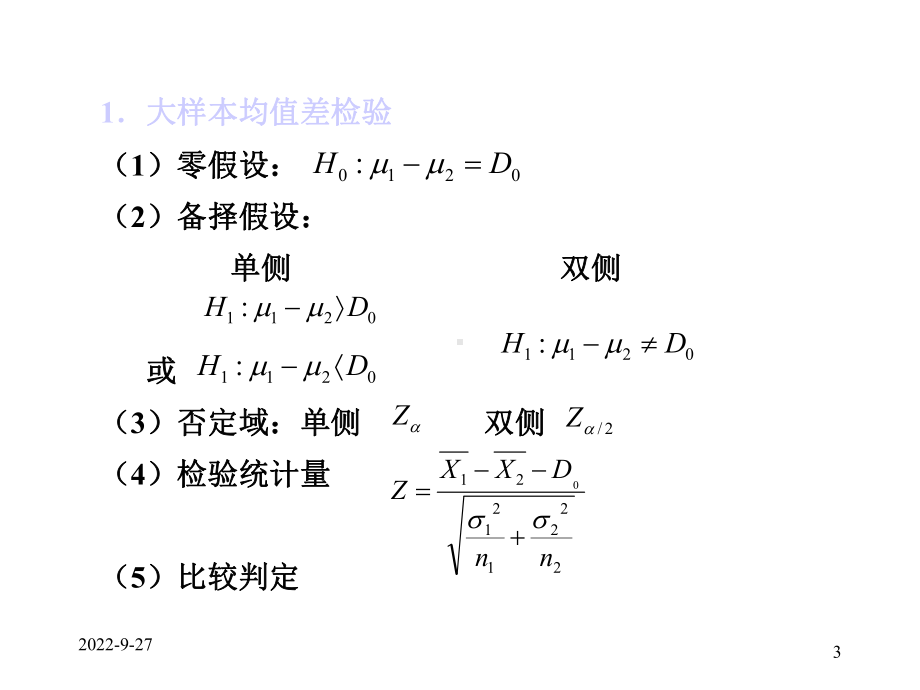 第九章二总体假设检验课件.ppt_第3页