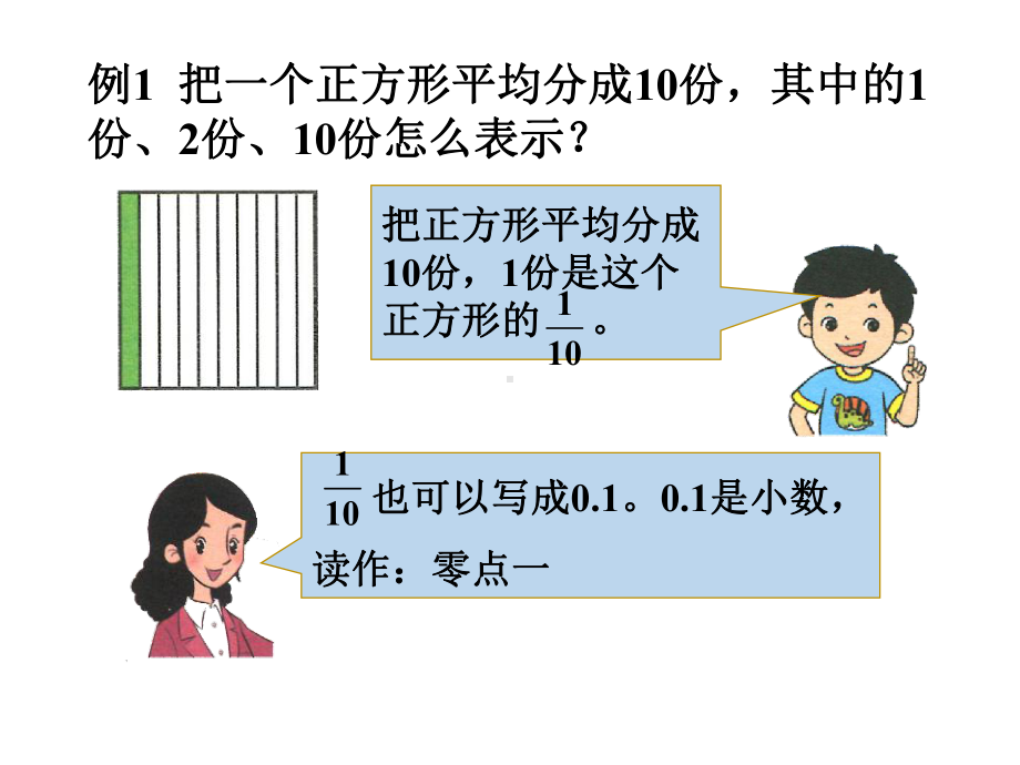 《小数的初步认识》课件2优质公开课北京版3下.ppt_第3页