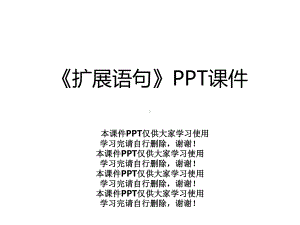 《扩展语句》课件.ppt