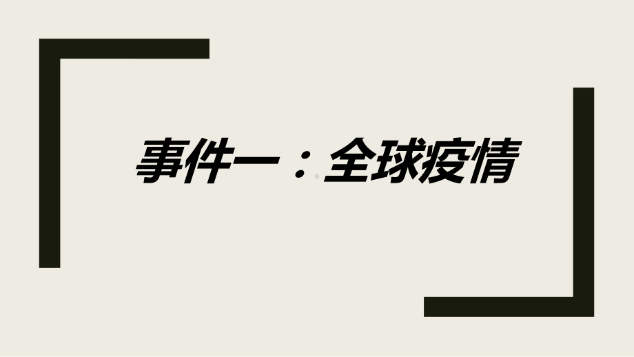 Unit 4 Natural Disasters 词汇精讲(ppt课件)-2022新人教版（2019）《高中英语》必修第一册.pptx_第2页