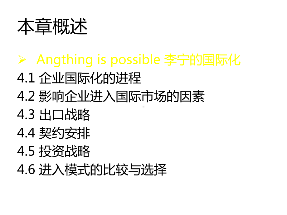 第4章企业进入国际市场的战略选择课件.ppt_第2页