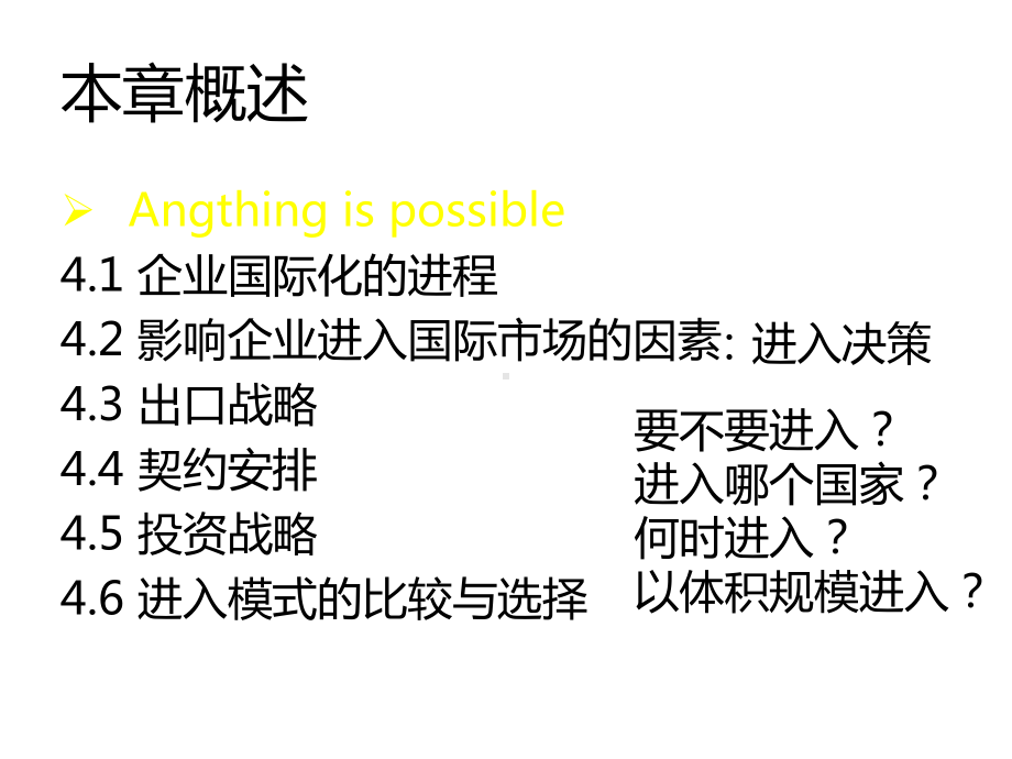 第4章企业进入国际市场的战略选择课件.ppt_第3页