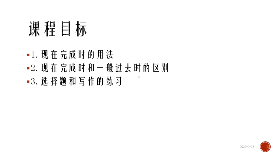 英语基础语法之现在完成时 (ppt课件)-2022新人教版（2019）《高中英语》必修第一册.pptx_第2页