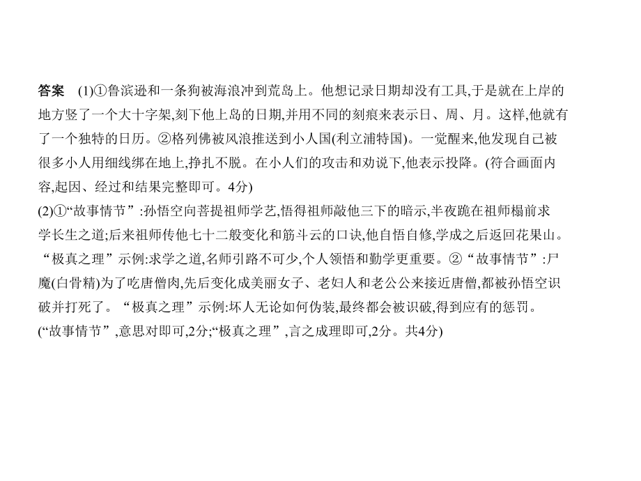 （初中）中考语文总复习第一部分积累与运用专题三名著阅读与文学、文化常识(试题部分)课件.pptx_第3页