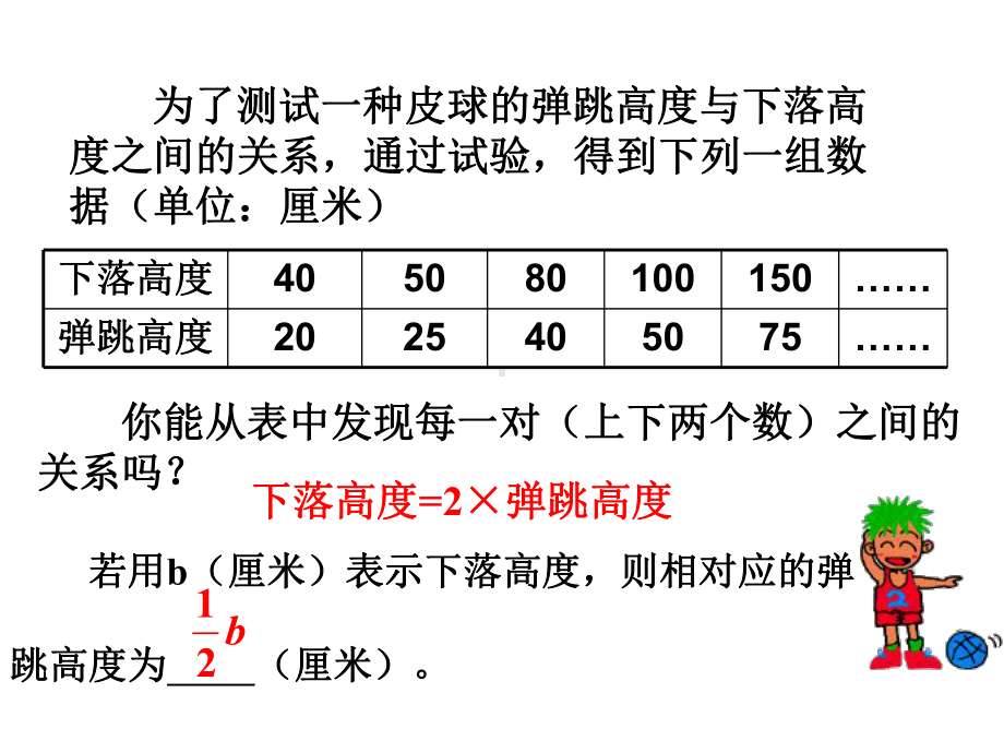 《51用字母表示数》课件3.ppt_第3页