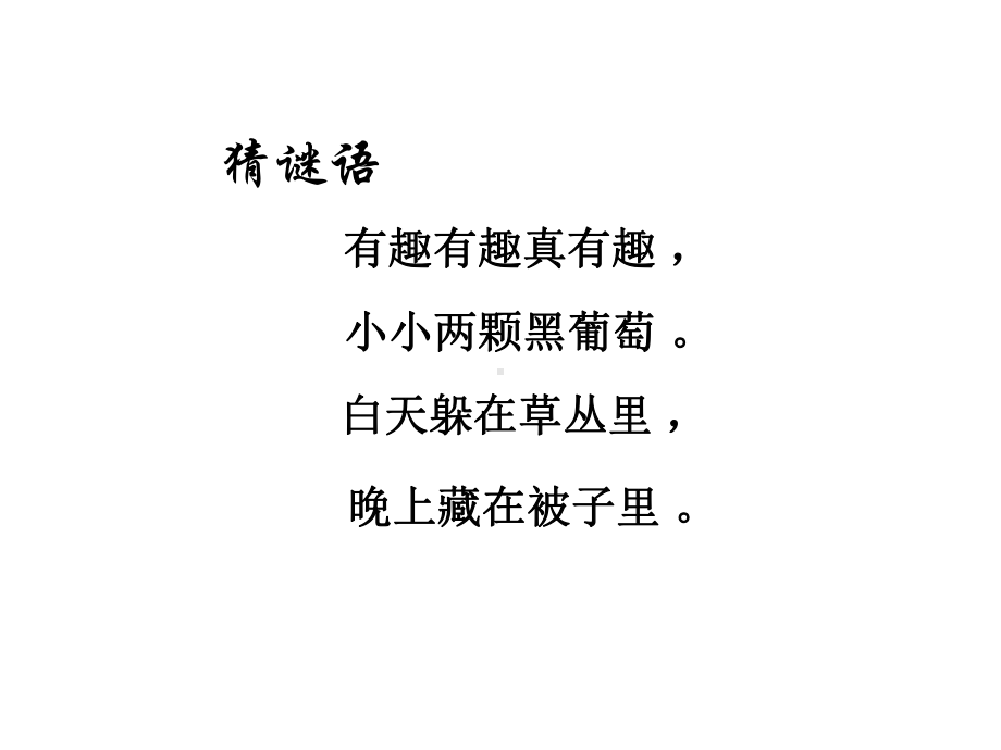 一年级体育与健康眼保健操优秀课件.pptx_第2页