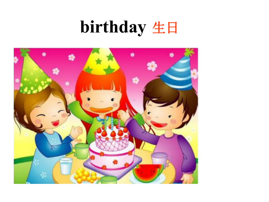 三年级英语上册(广东版开心英语)Unit5《HappyBirthday》公开课课件.ppt（无音视频素材）_第3页