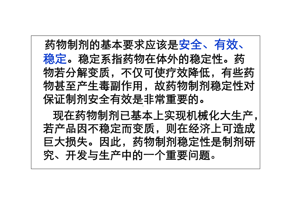 第十三章药物制剂的稳定性课件.ppt_第3页