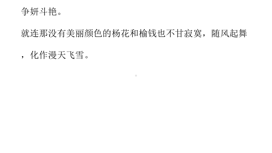 七下语文期中期末专题复习古诗鉴9101《晚春》考点熟读背诵演示版课件.pptx_第3页