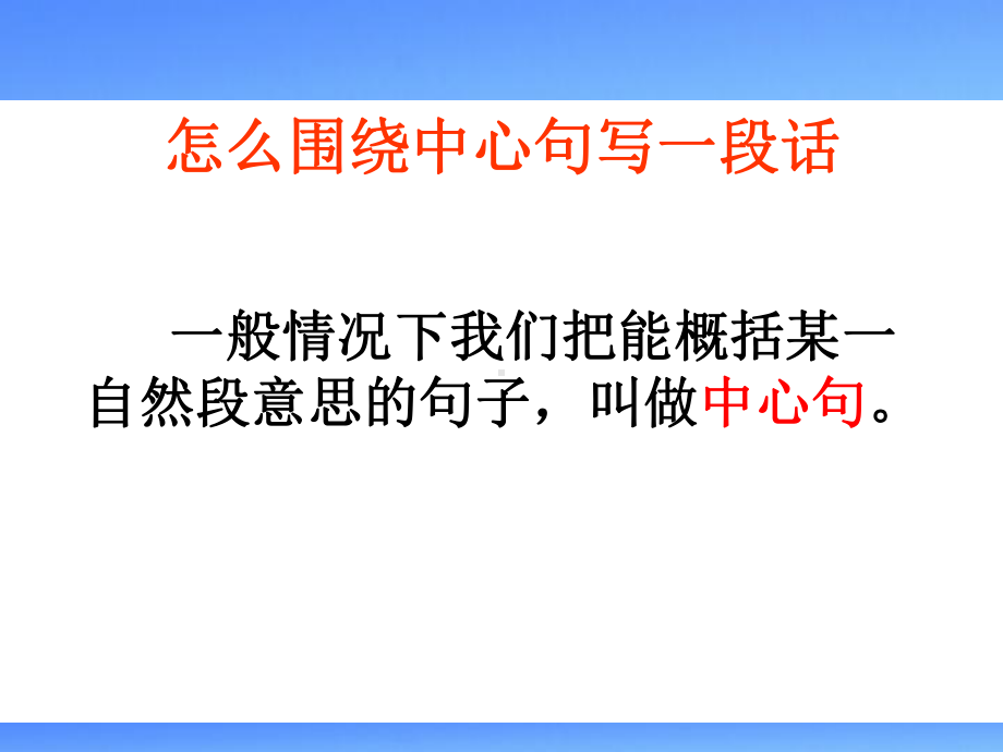 中心句(二年级)课件.ppt_第2页