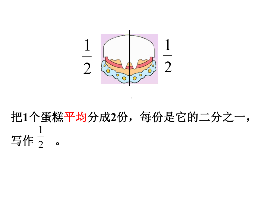 三年级《认识几分之一》公开课课件.ppt_第3页