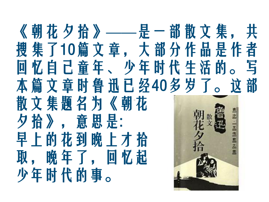 （公开课课件）七年级语文上册《从百草园到三味书屋》课件.ppt_第3页