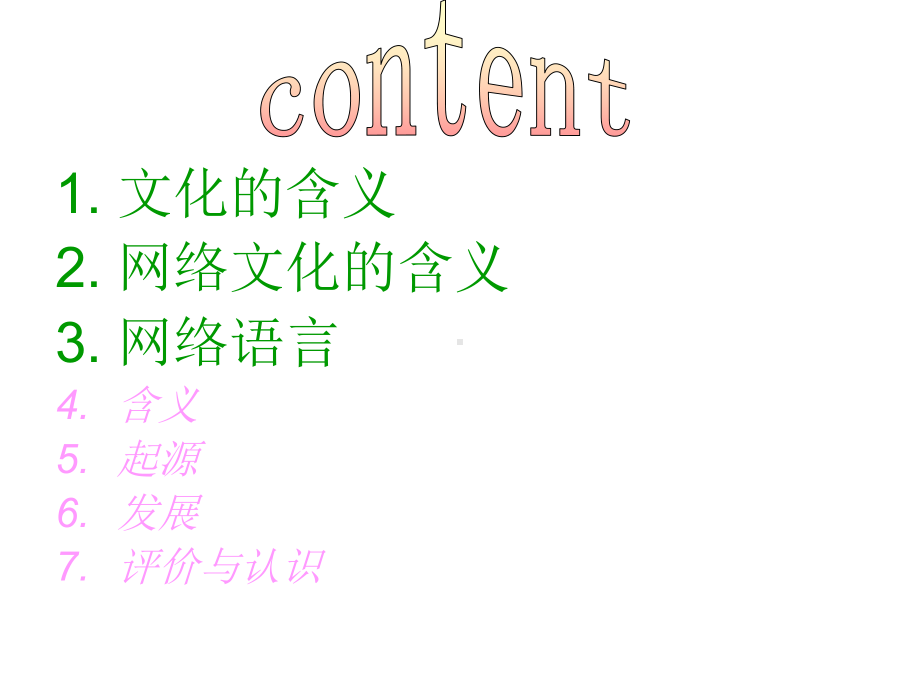 网络语言现象研究课件.ppt_第2页