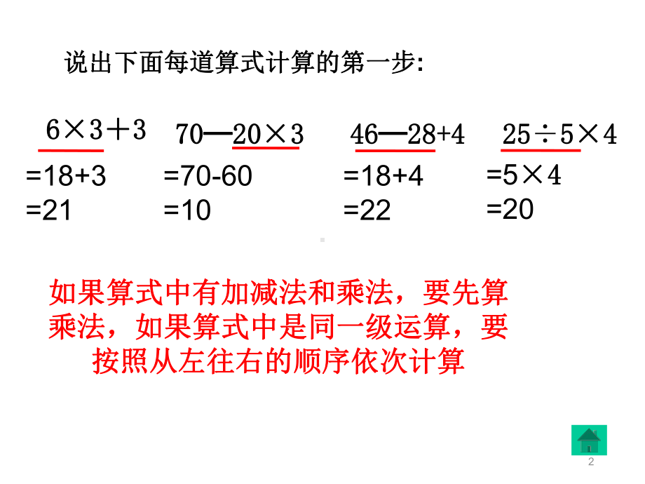 《除法和加减法的混合运算》优秀课件.ppt_第2页