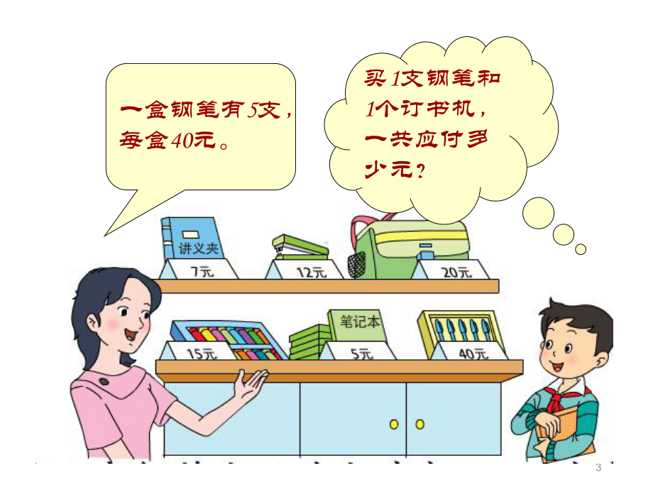 《除法和加减法的混合运算》优秀课件.ppt_第3页